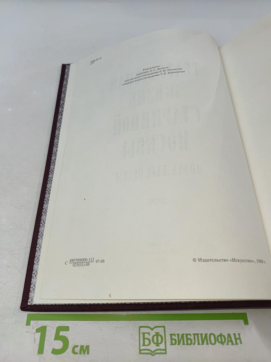 Театральная жизнь старинной Москвы: Эпоха. Быт. Нравы