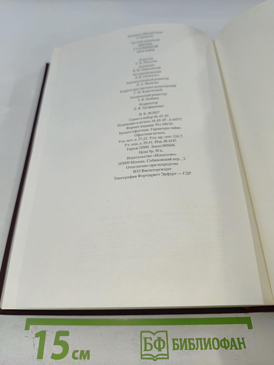 Театральная жизнь старинной Москвы: Эпоха. Быт. Нравы