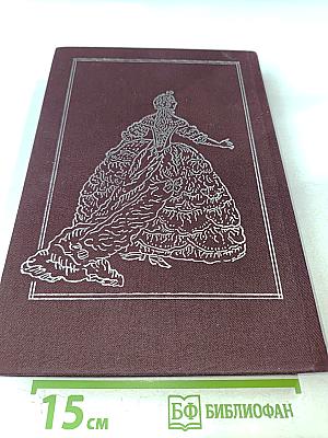 Театральная жизнь старинной Москвы: Эпоха. Быт. Нравы