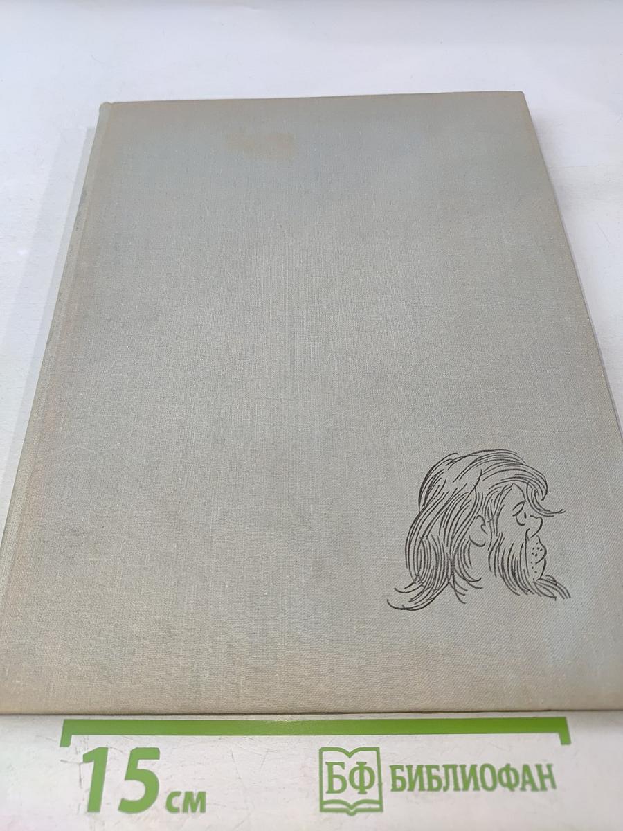 Рисунки. Том четвертый