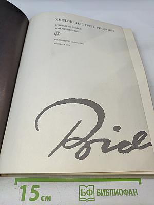 Рисунки. Том четвертый