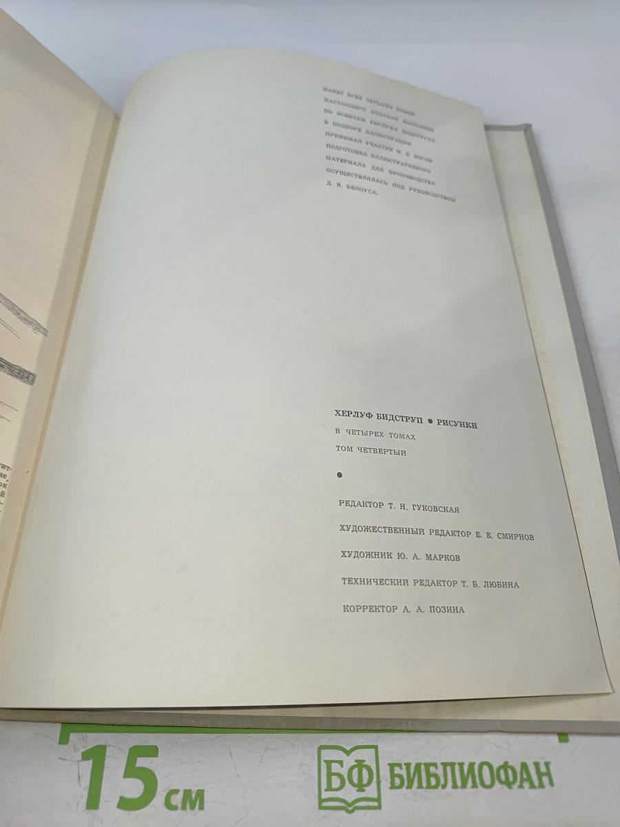 Рисунки. Том четвертый
