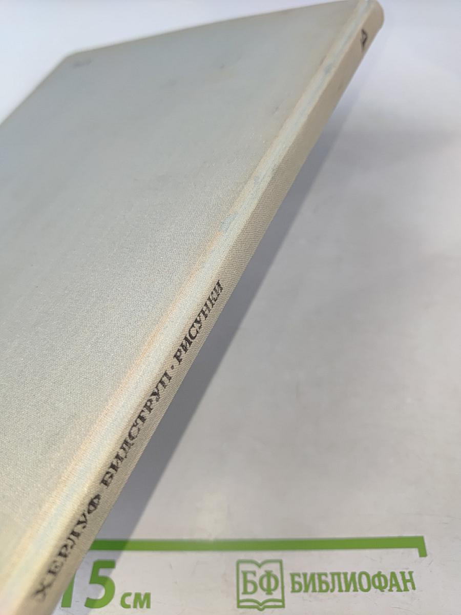 Рисунки. Том четвертый