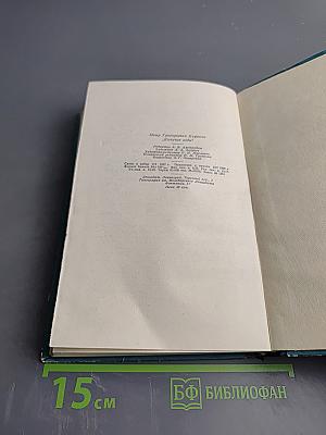 Кипучие годы