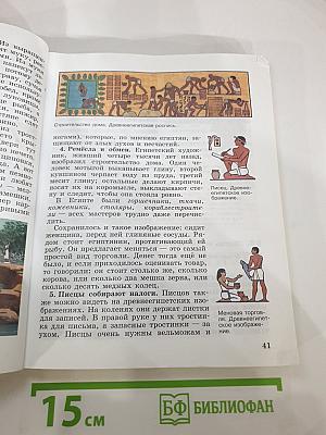 Всеобщая история. История Древнего мира. 5 класс