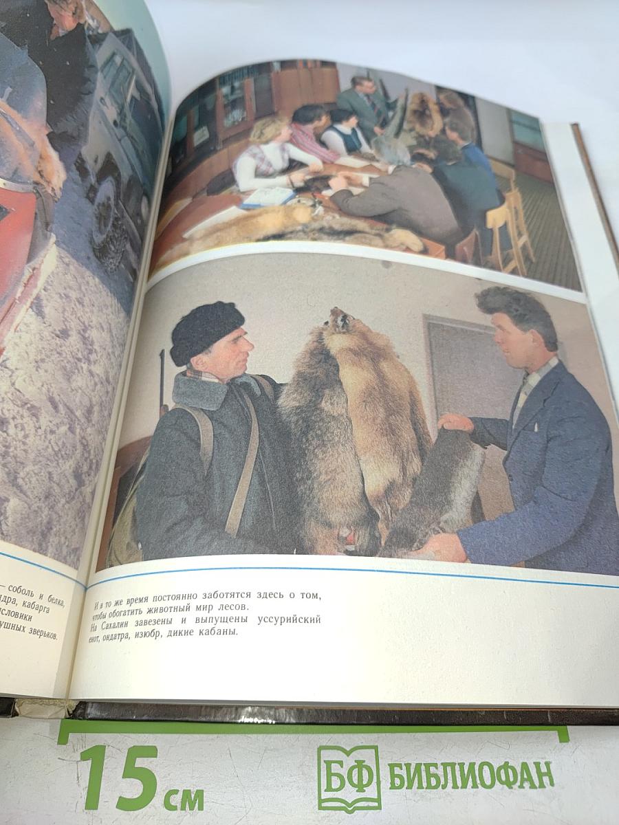 У самого восхода. Фотоальбом о Сахалинской области