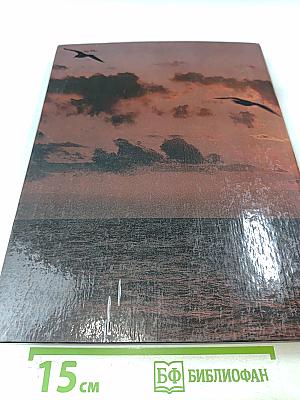 У самого восхода. Фотоальбом о Сахалинской области