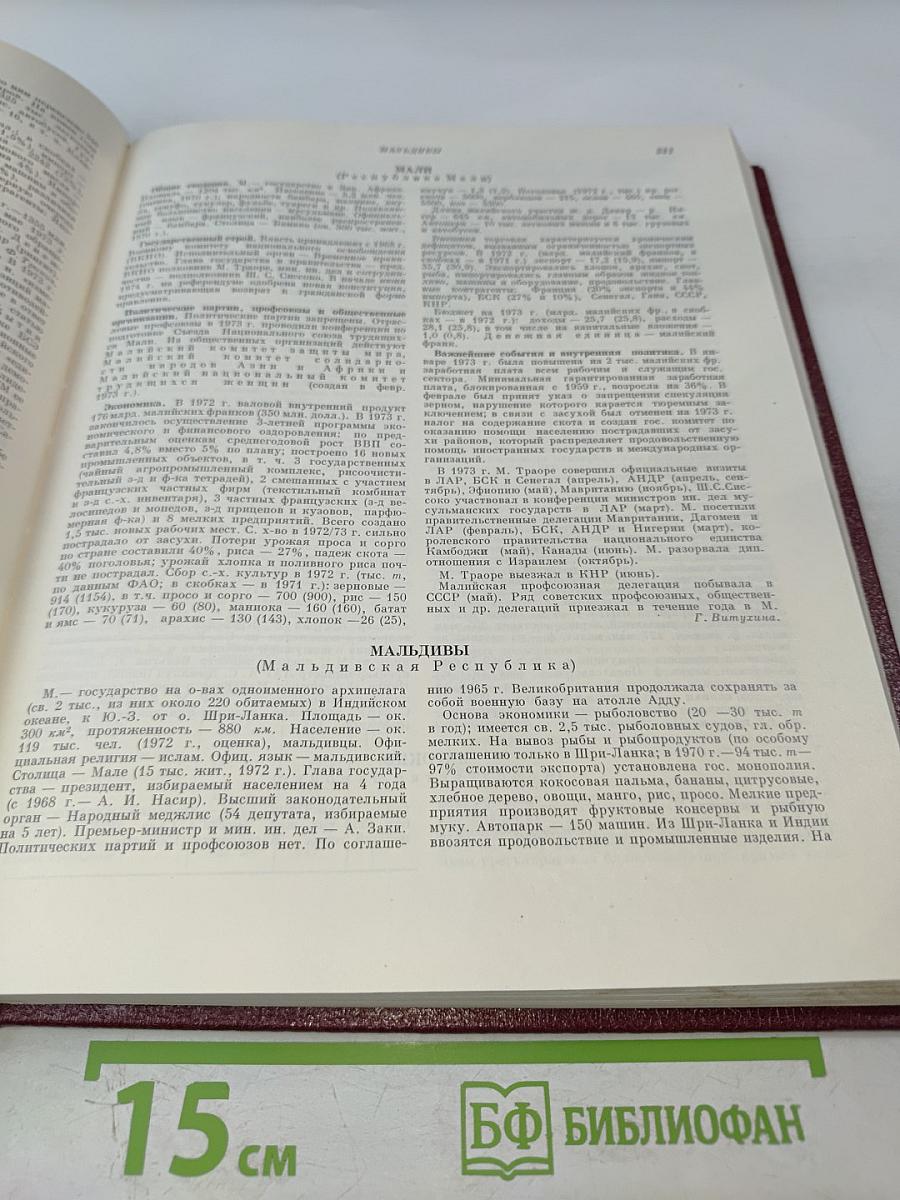 Ежегодник Большой Советской Энциклопедии 1974