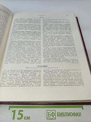 Ежегодник Большой Советской Энциклопедии 1974