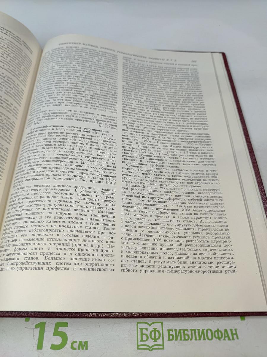 Ежегодник Большой Советской Энциклопедии 1974