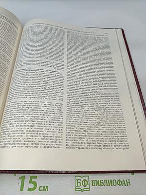 Ежегодник Большой Советской Энциклопедии 1974