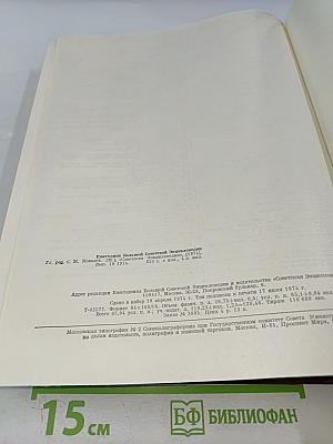 Ежегодник Большой Советской Энциклопедии 1974