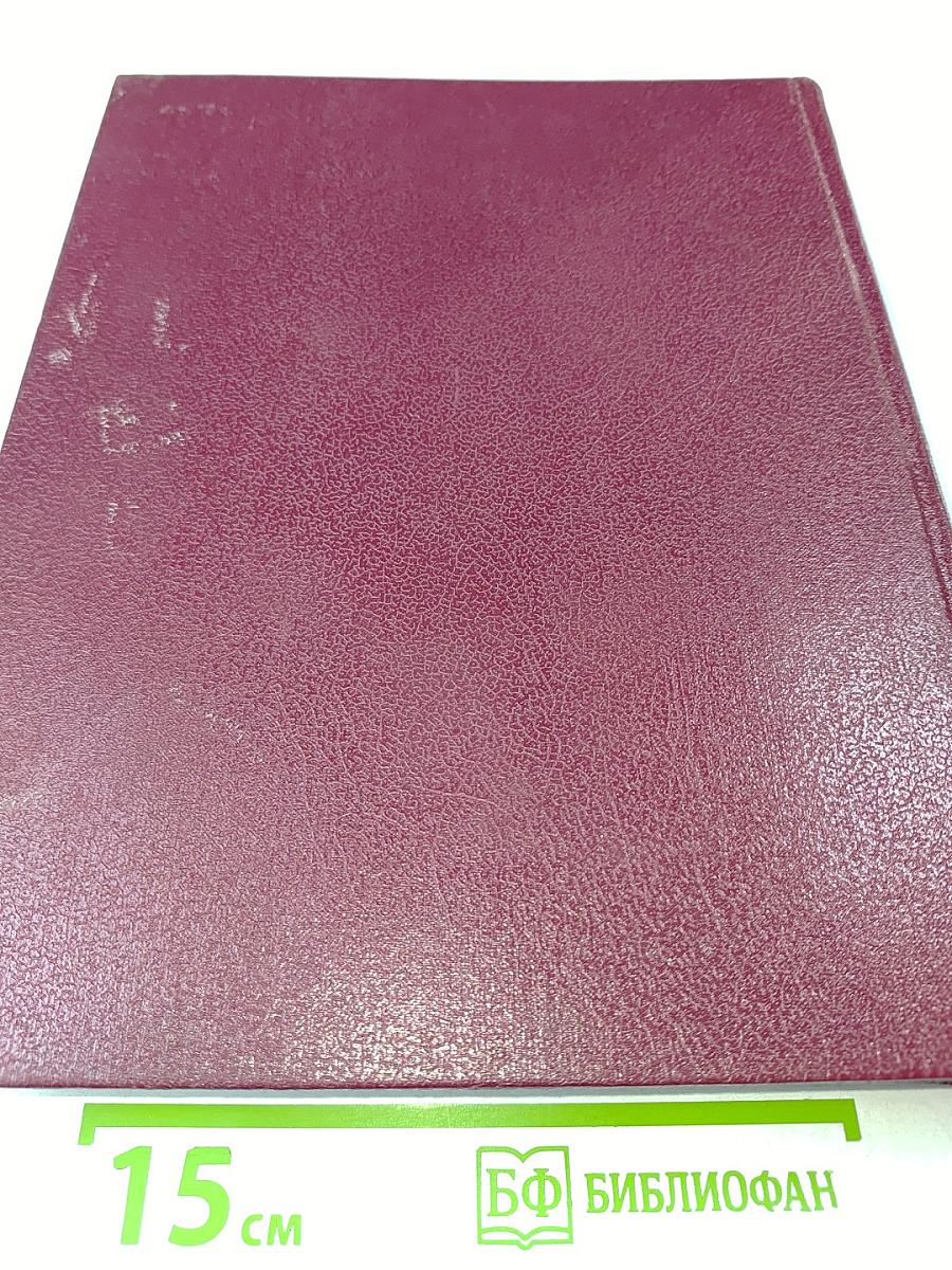 Ежегодник Большой Советской Энциклопедии 1974