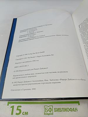 Великие тайны прошлого