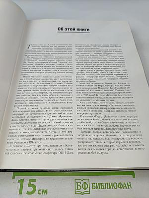 Великие тайны прошлого