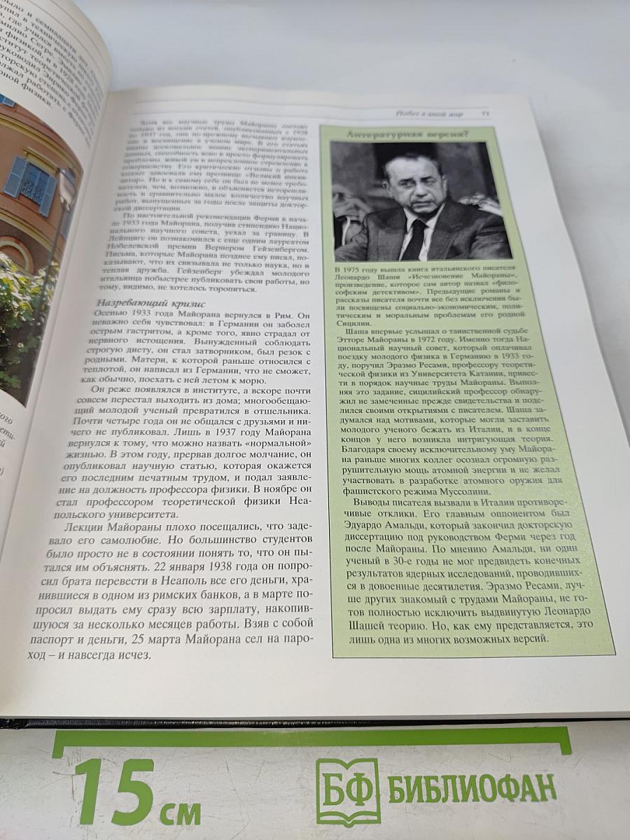 Великие тайны прошлого