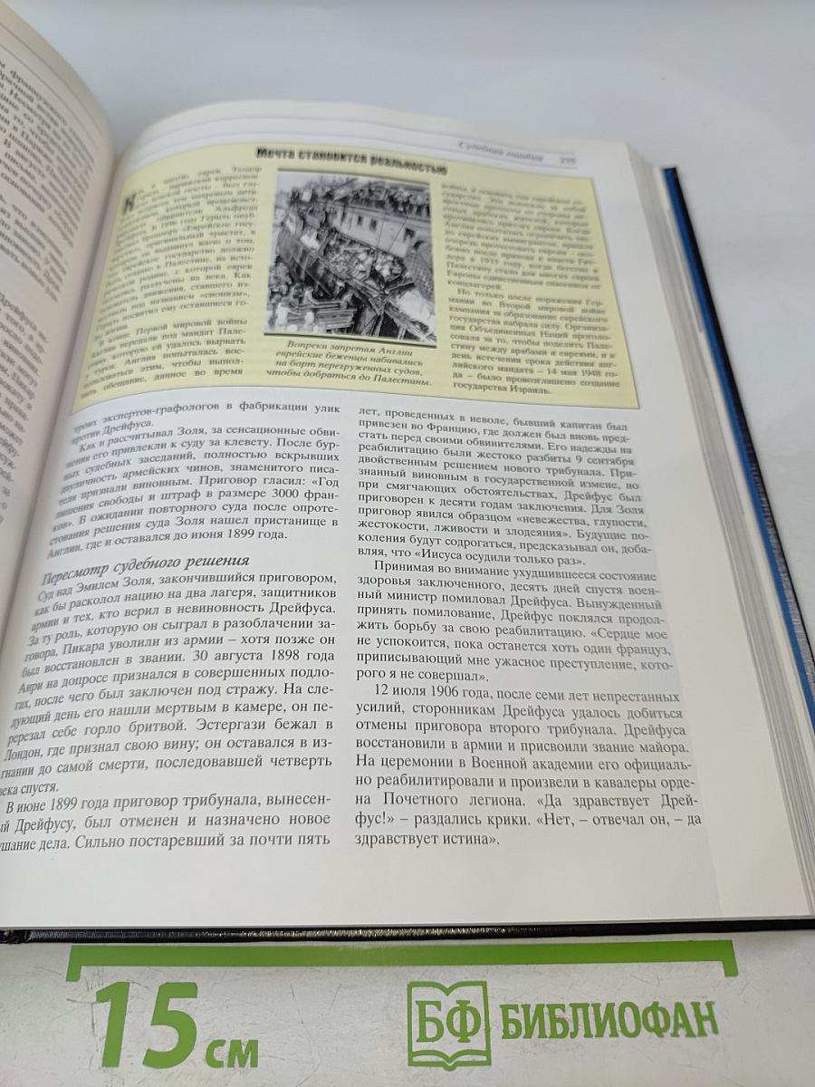 Великие тайны прошлого