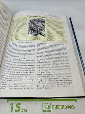 Великие тайны прошлого