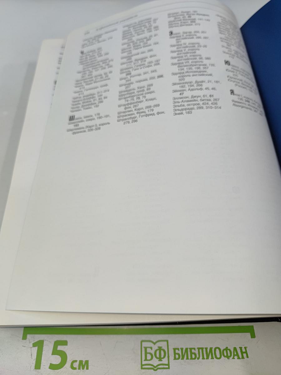 Великие тайны прошлого