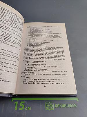 Океанский патруль. Книга вторая. Ветер с океана