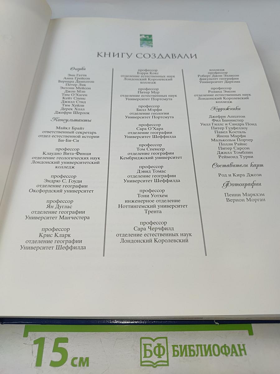 Энциклопедия Чудес Природы