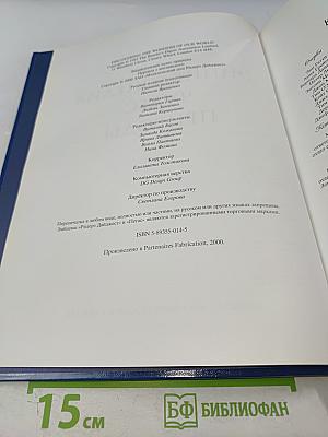 Энциклопедия Чудес Природы