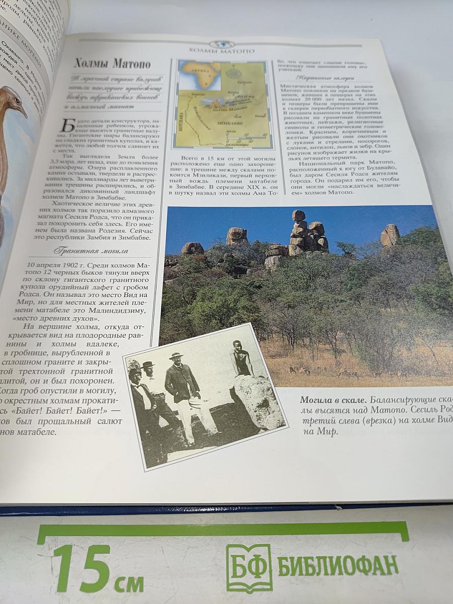 Энциклопедия Чудес Природы