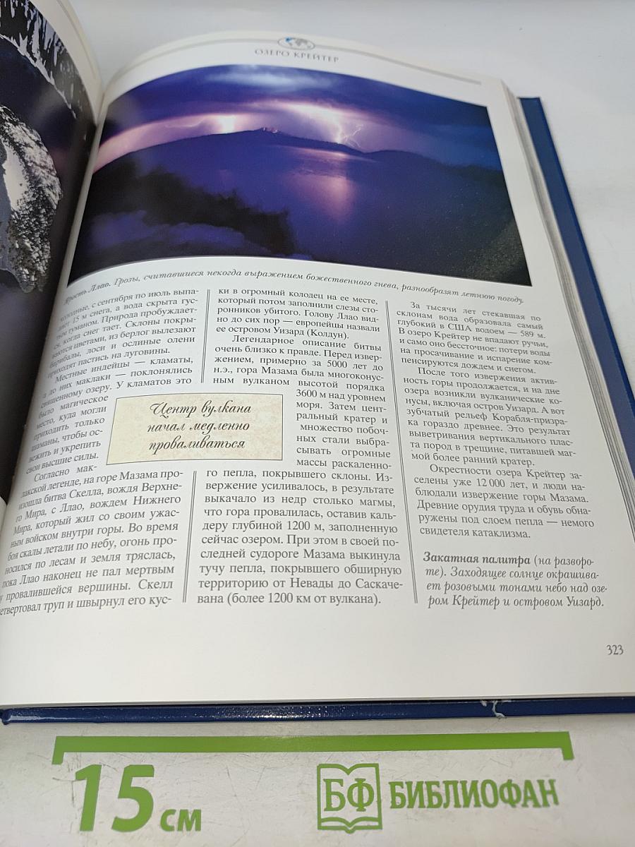 Энциклопедия Чудес Природы