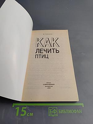 Как лечить птиц