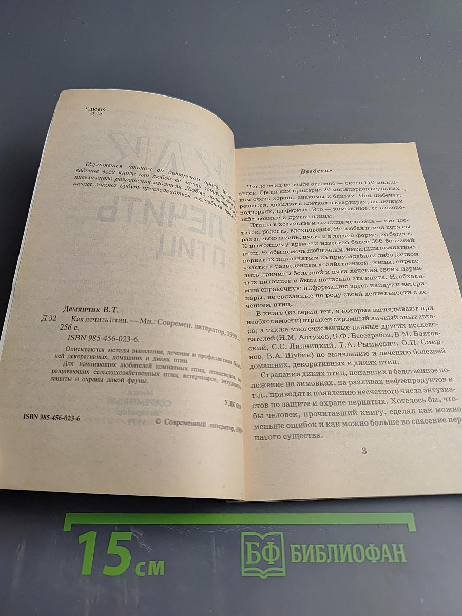 Как лечить птиц