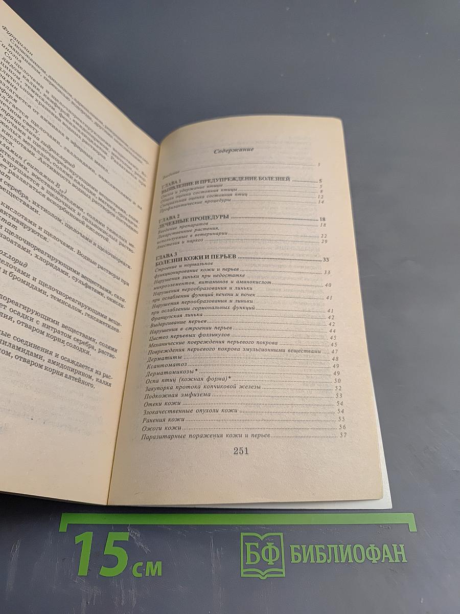 Как лечить птиц