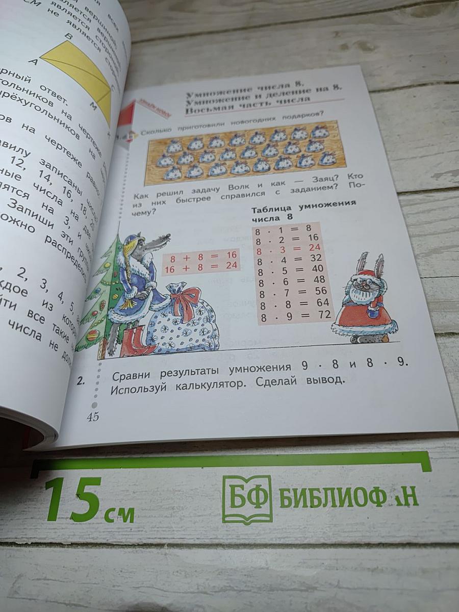 Математика 2 класс Часть вторая