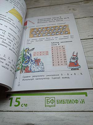 Математика 2 класс Часть вторая