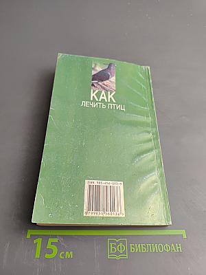Как лечить птиц