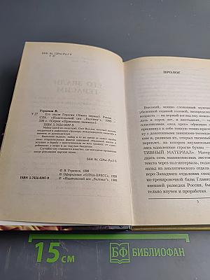 Его звали Герасим. Книга первая
