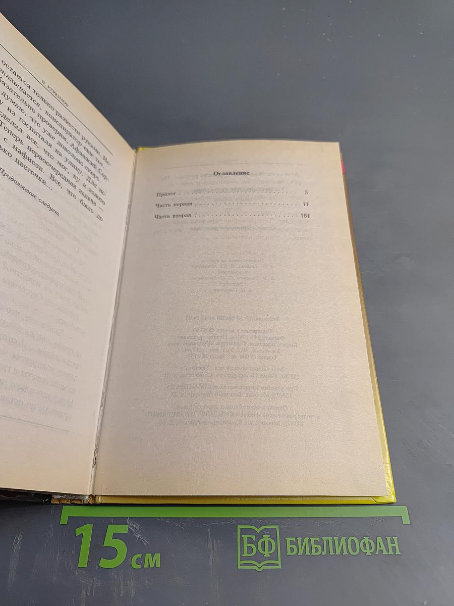 Его звали Герасим. Книга первая