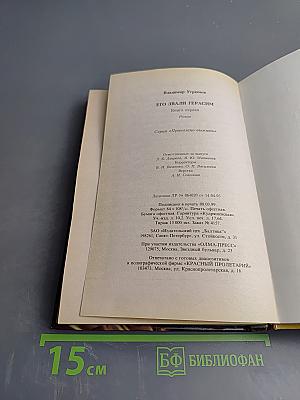 Его звали Герасим. Книга первая