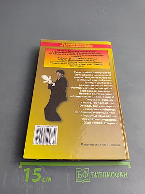 Его звали Герасим. Книга первая