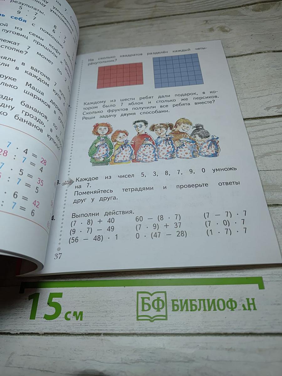 Математика 2 класс Часть вторая