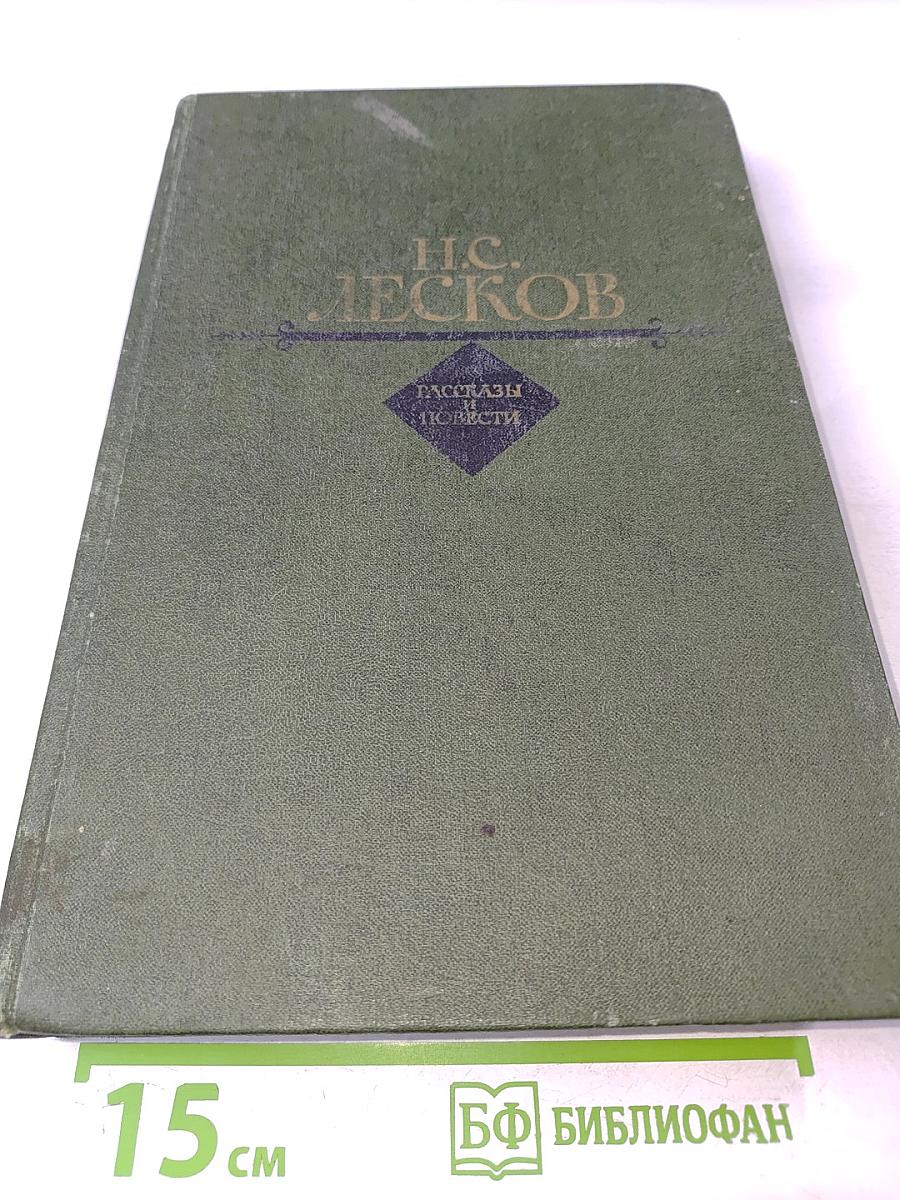 Рассказы и повести