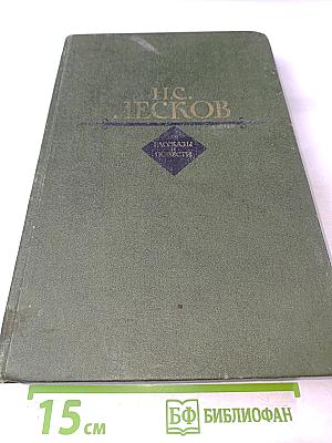 Рассказы и повести