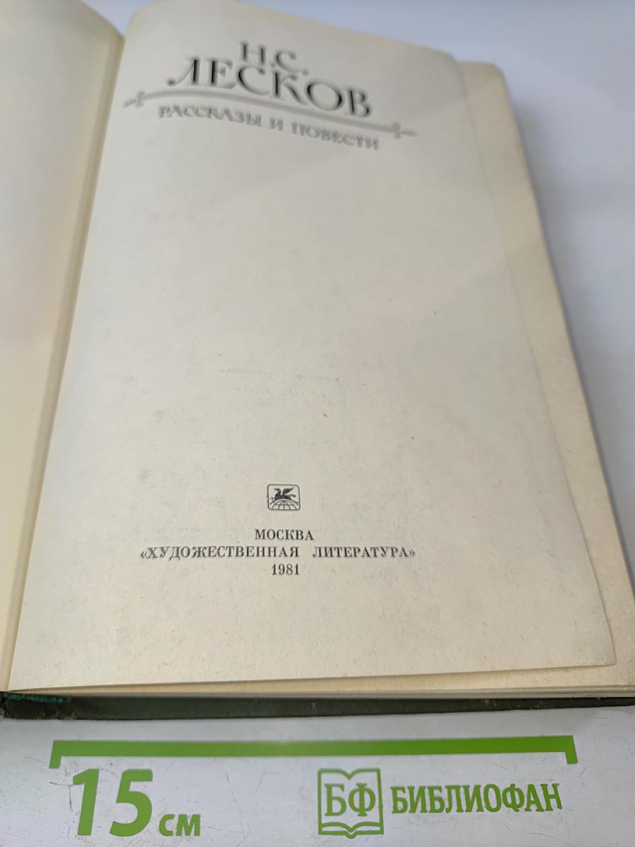 Рассказы и повести