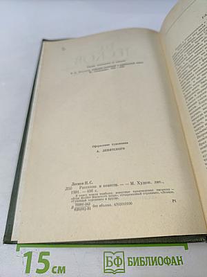 Рассказы и повести