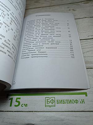 Математика 2 класс Часть вторая