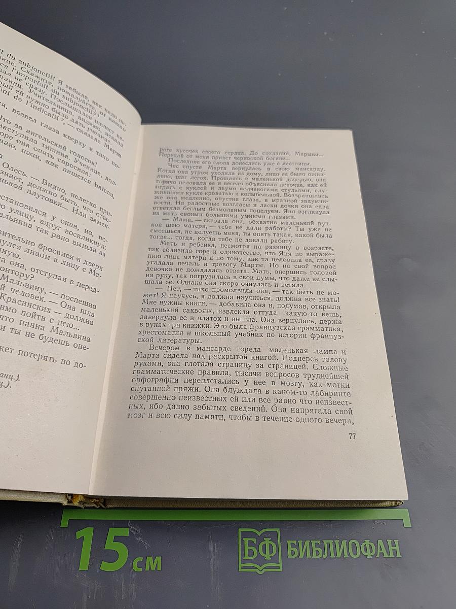 Сочинения в пяти томах. Том первый. Марта. Меир Эзофович