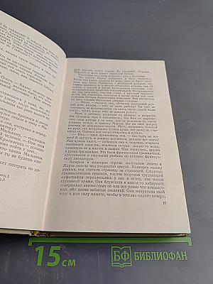 Сочинения в пяти томах. Том первый. Марта. Меир Эзофович