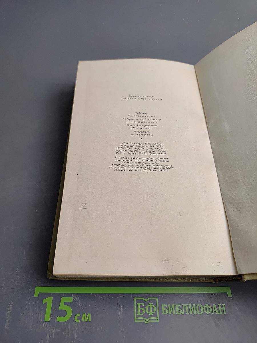 Сочинения в пяти томах. Том первый. Марта. Меир Эзофович