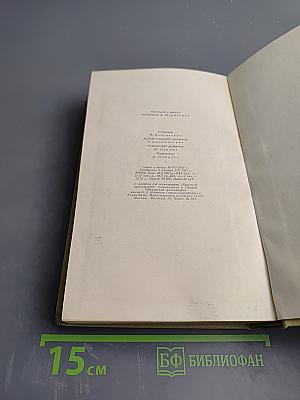 Сочинения в пяти томах. Том первый. Марта. Меир Эзофович