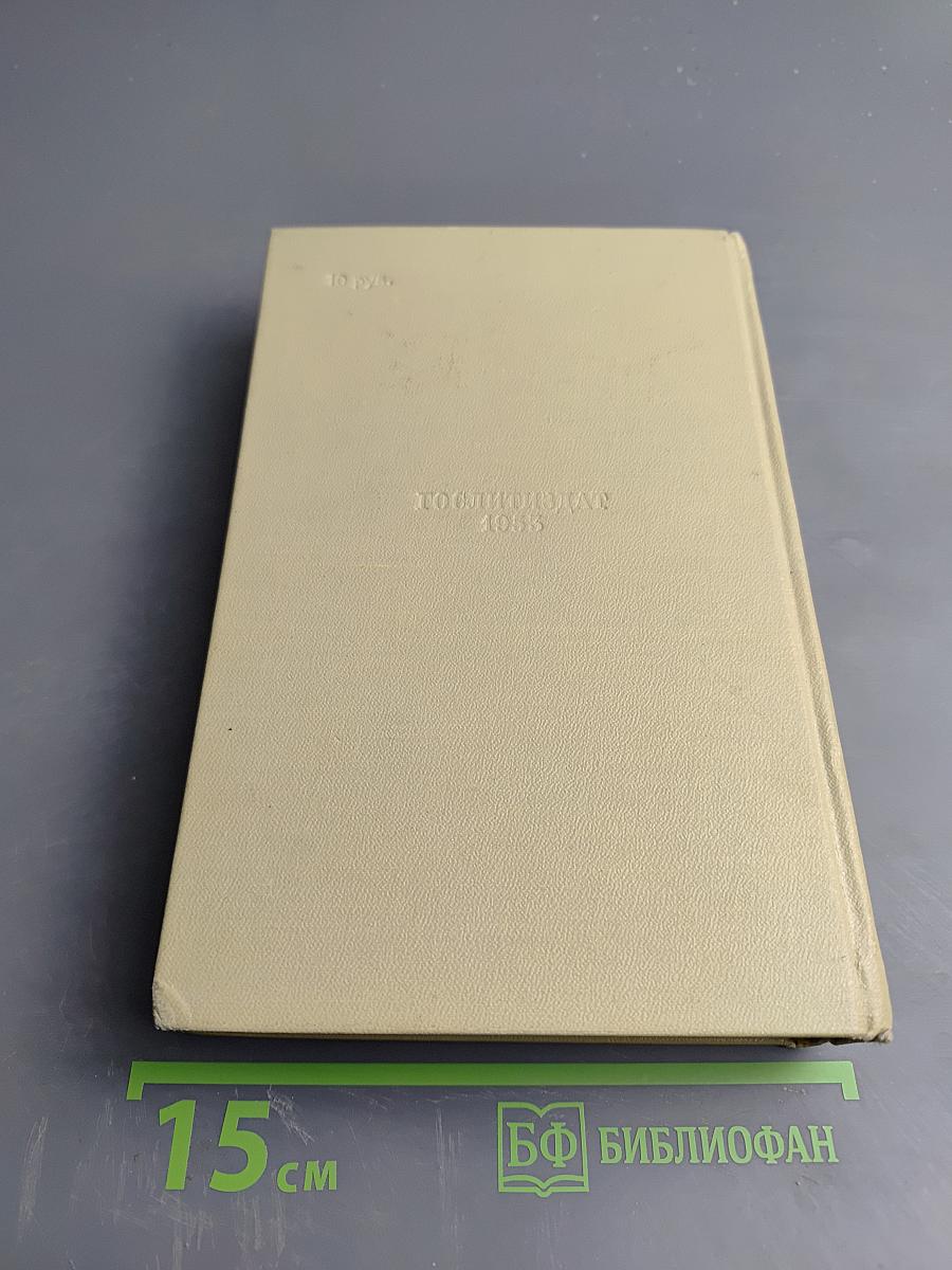 Сочинения в пяти томах. Том первый. Марта. Меир Эзофович