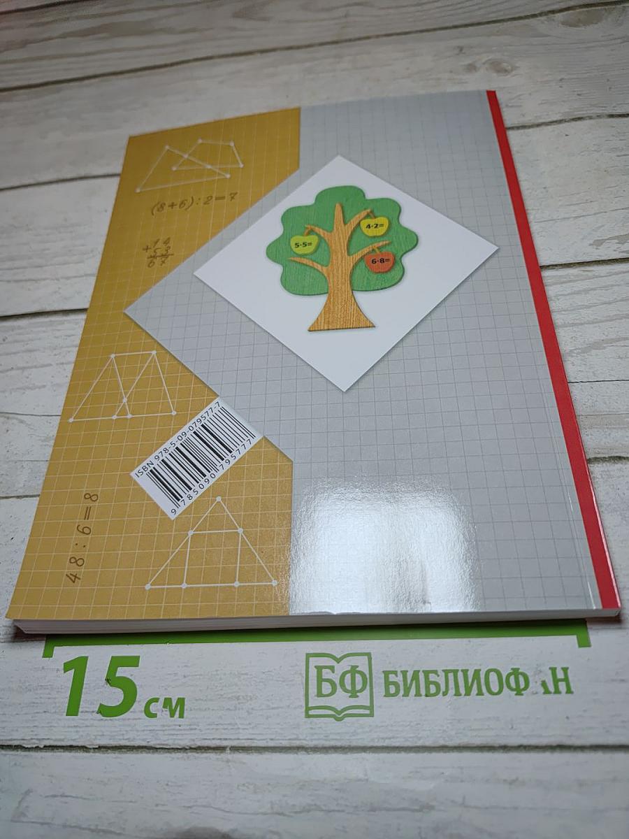 Математика 2 класс Часть вторая